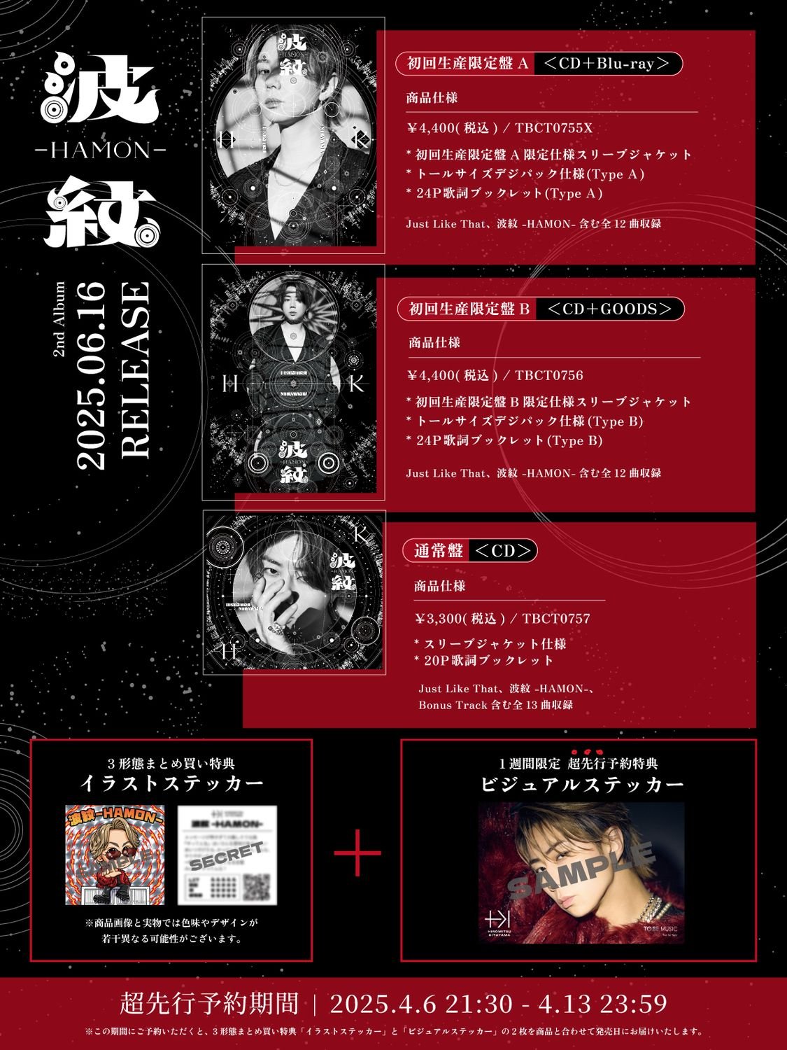 北山宏光、2ndアルバム『波紋-HAMON-』リリース＆ジャケ写公開 1